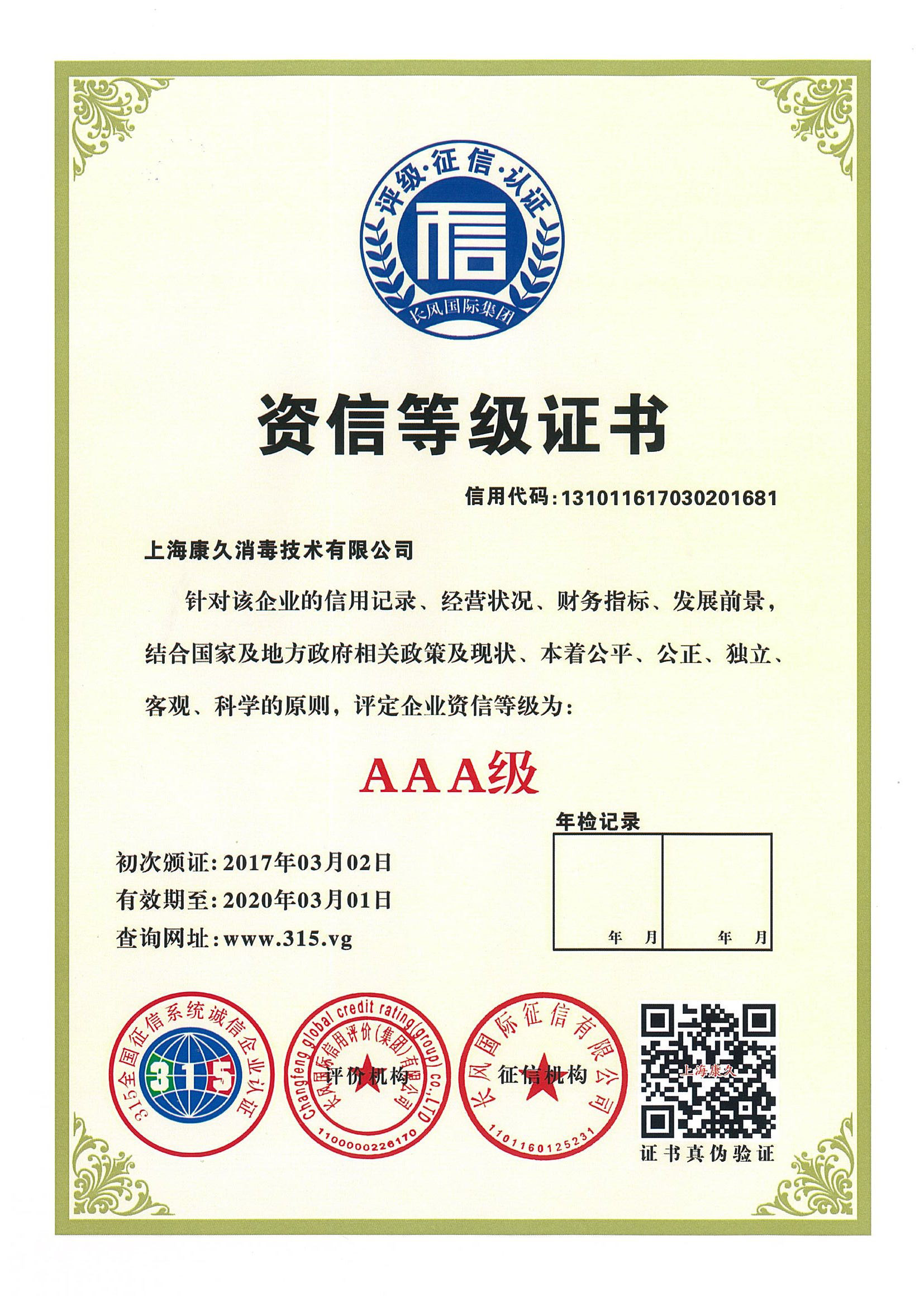 “渝中资信等级证书